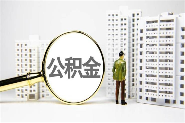 常德封存6个月没有离职证明（公积金封存6年,没离职证明）